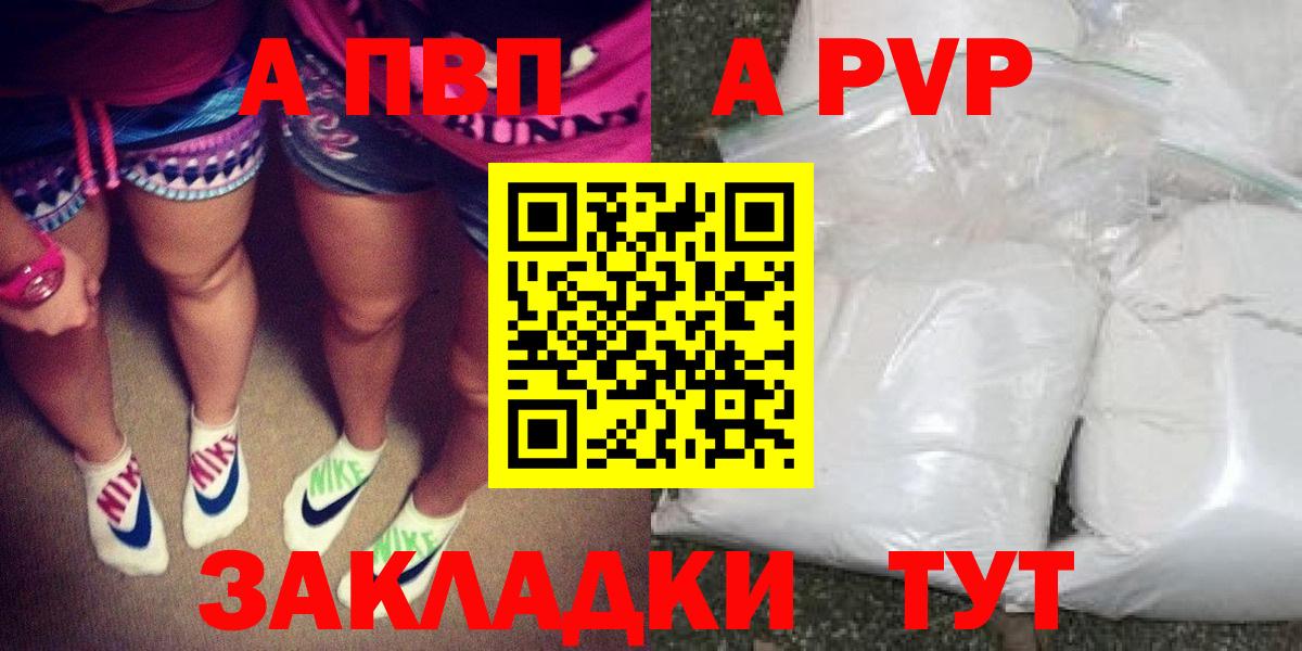 APVP кристаллы Ульяновск