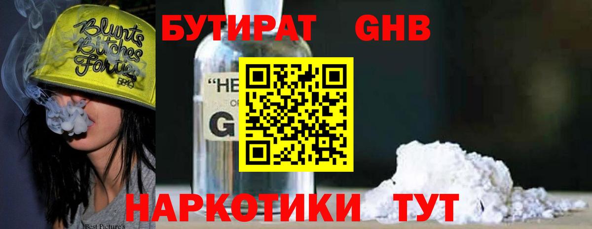 Бутират бутандиол  Вход с VPN  Ульяновск 