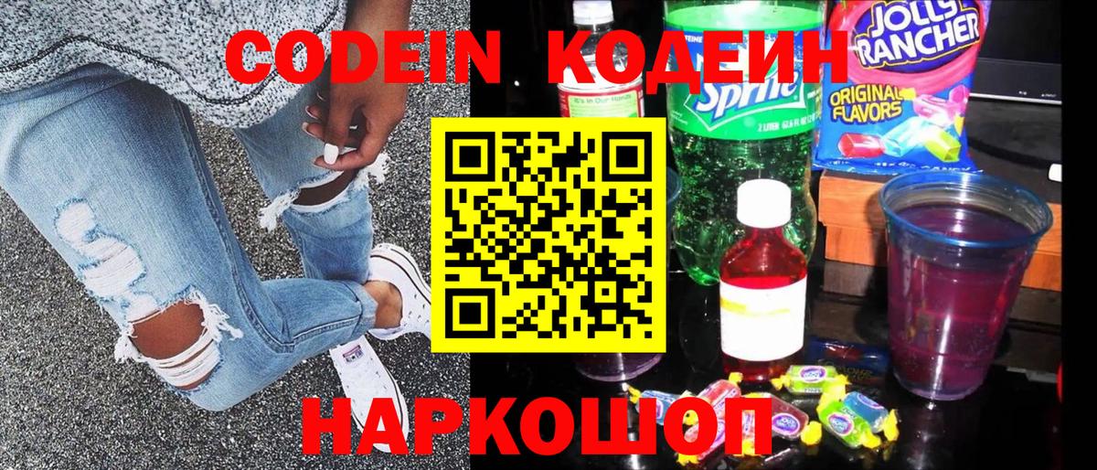 Ульяновск  Кодеиновый сироп Lean напиток Lean (лин)  Codein Purple Drank  Вход с VPN 