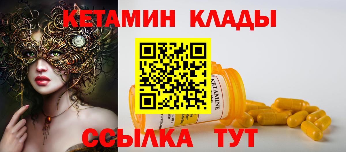 Кетамин VHQ Ульяновск