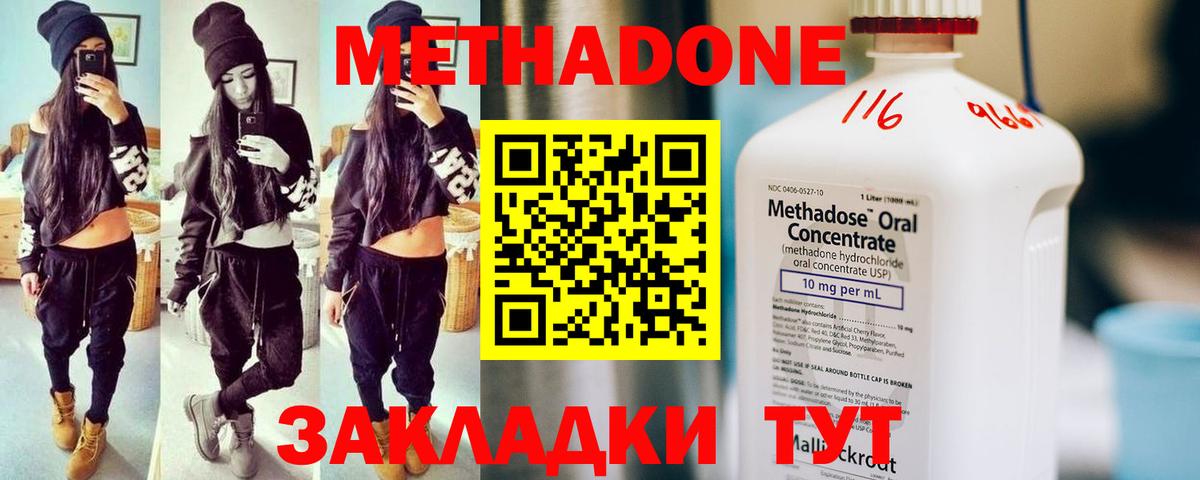 Метадон VHQ  Метадон methadone  Вход с VPN  Ульяновск 